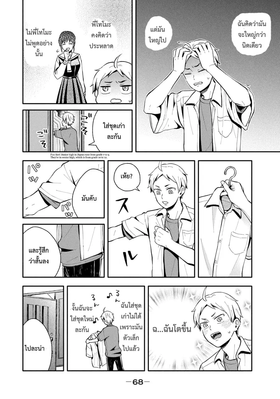 Get Married When You Grow Up! ตอนที่ 11 หน้า 3