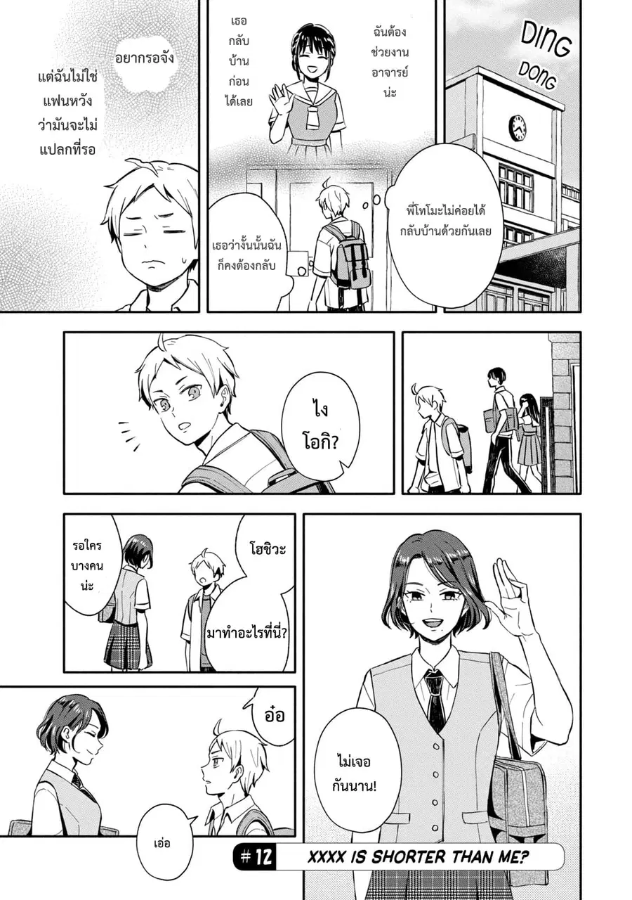 Get Married When You Grow Up! ตอนที่ 12 หน้า 2