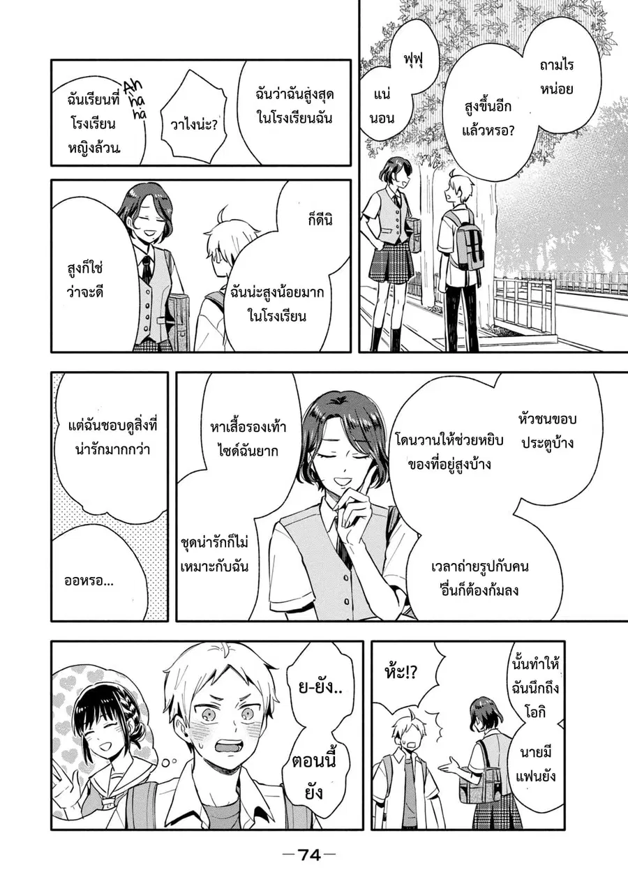Get Married When You Grow Up! ตอนที่ 12 หน้า 3