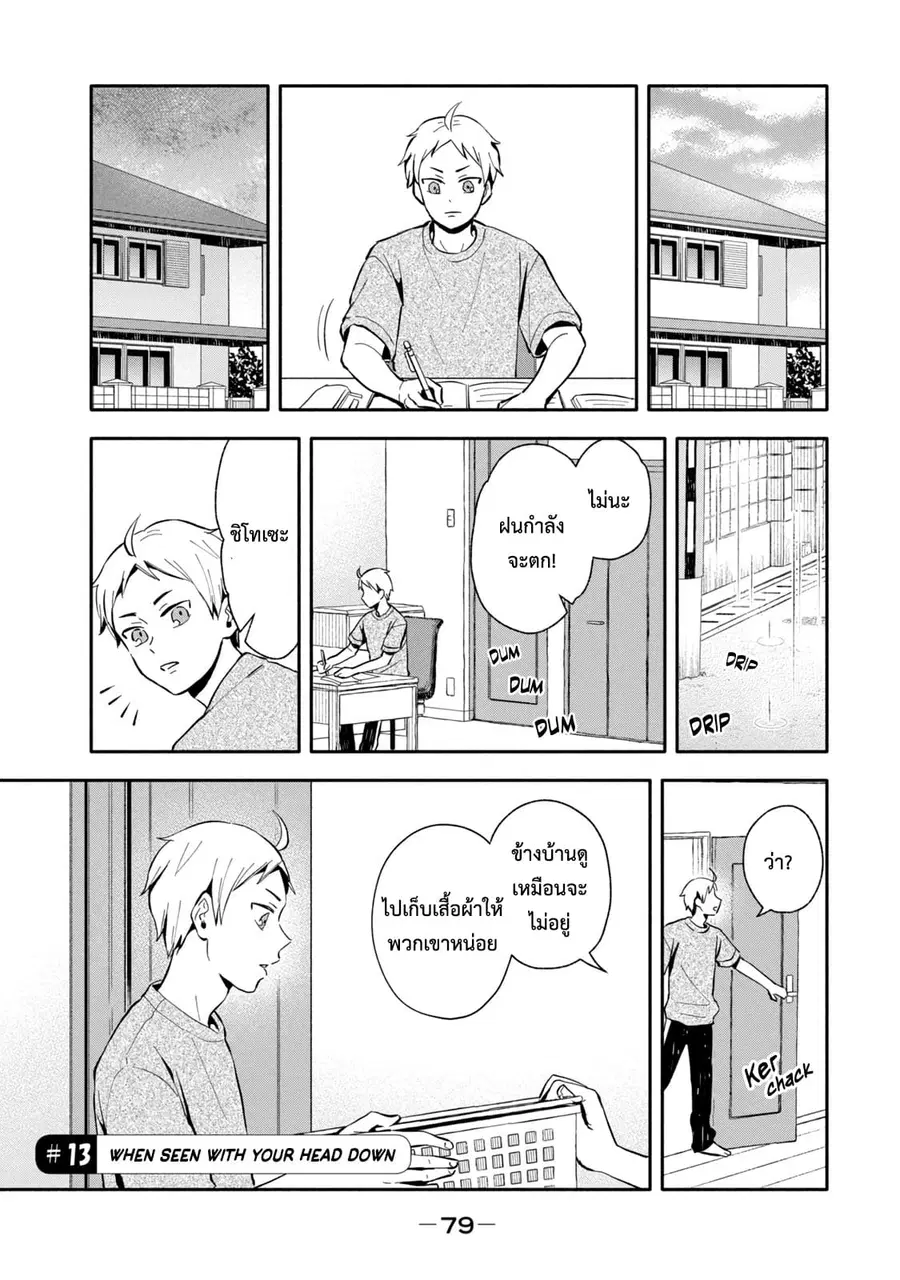 Get Married When You Grow Up! ตอนที่ 13 หน้า 2