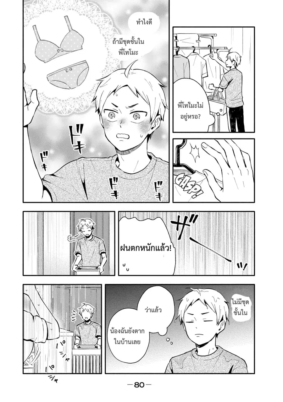 Get Married When You Grow Up! ตอนที่ 13 หน้า 3
