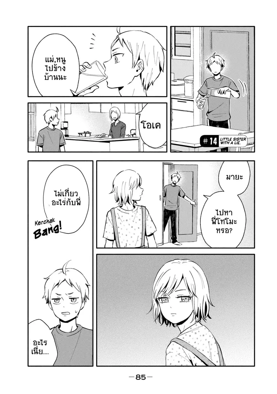 Get Married When You Grow Up! ตอนที่ 14 หน้า 2