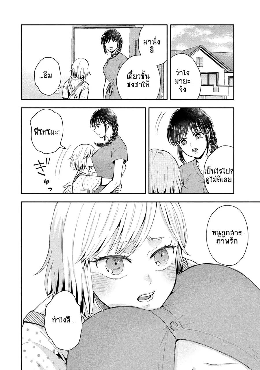 Get Married When You Grow Up! ตอนที่ 14 หน้า 3