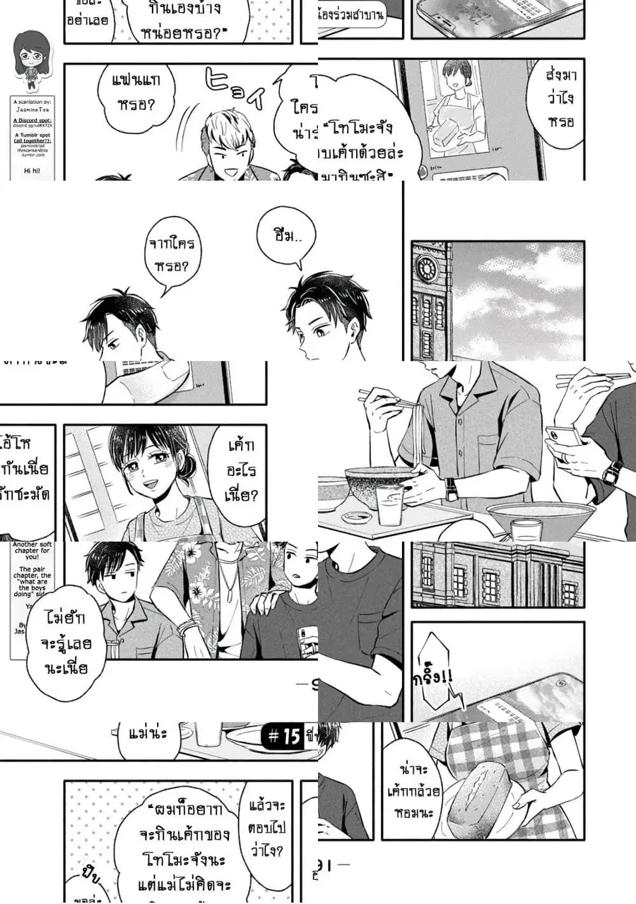 Get Married When You Grow Up! ตอนที่ 15 หน้า 1