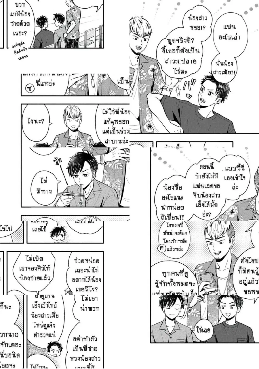 Get Married When You Grow Up! ตอนที่ 15 หน้า 2