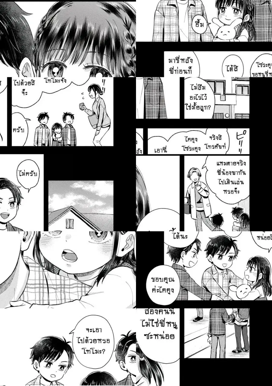 Get Married When You Grow Up! ตอนที่ 15 หน้า 3