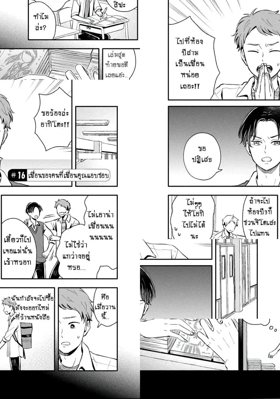 Get Married When You Grow Up! ตอนที่ 16 หน้า 1