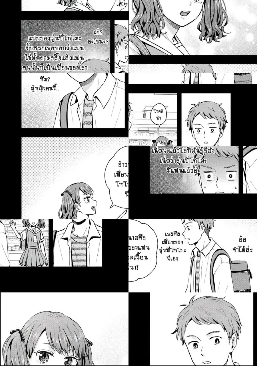 Get Married When You Grow Up! ตอนที่ 16 หน้า 2
