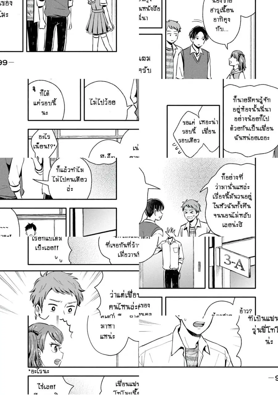 Get Married When You Grow Up! ตอนที่ 16 หน้า 3