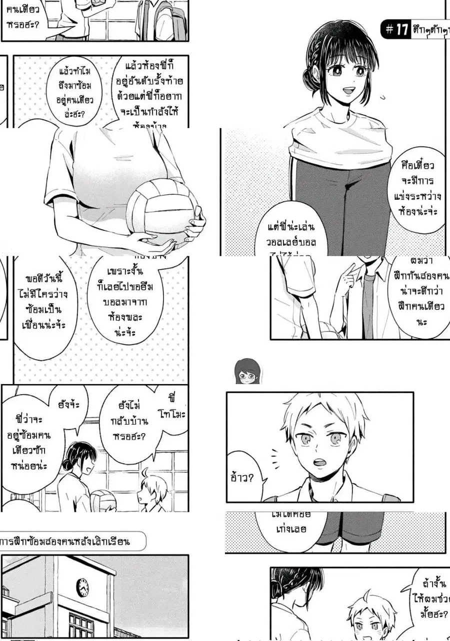 Get Married When You Grow Up! ตอนที่ 17 หน้า 1