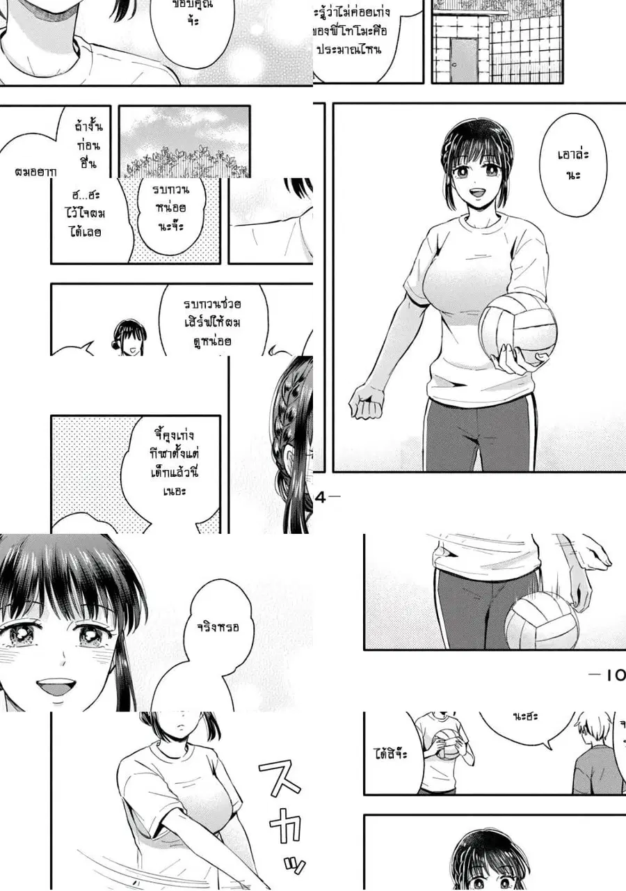 Get Married When You Grow Up! ตอนที่ 17 หน้า 2