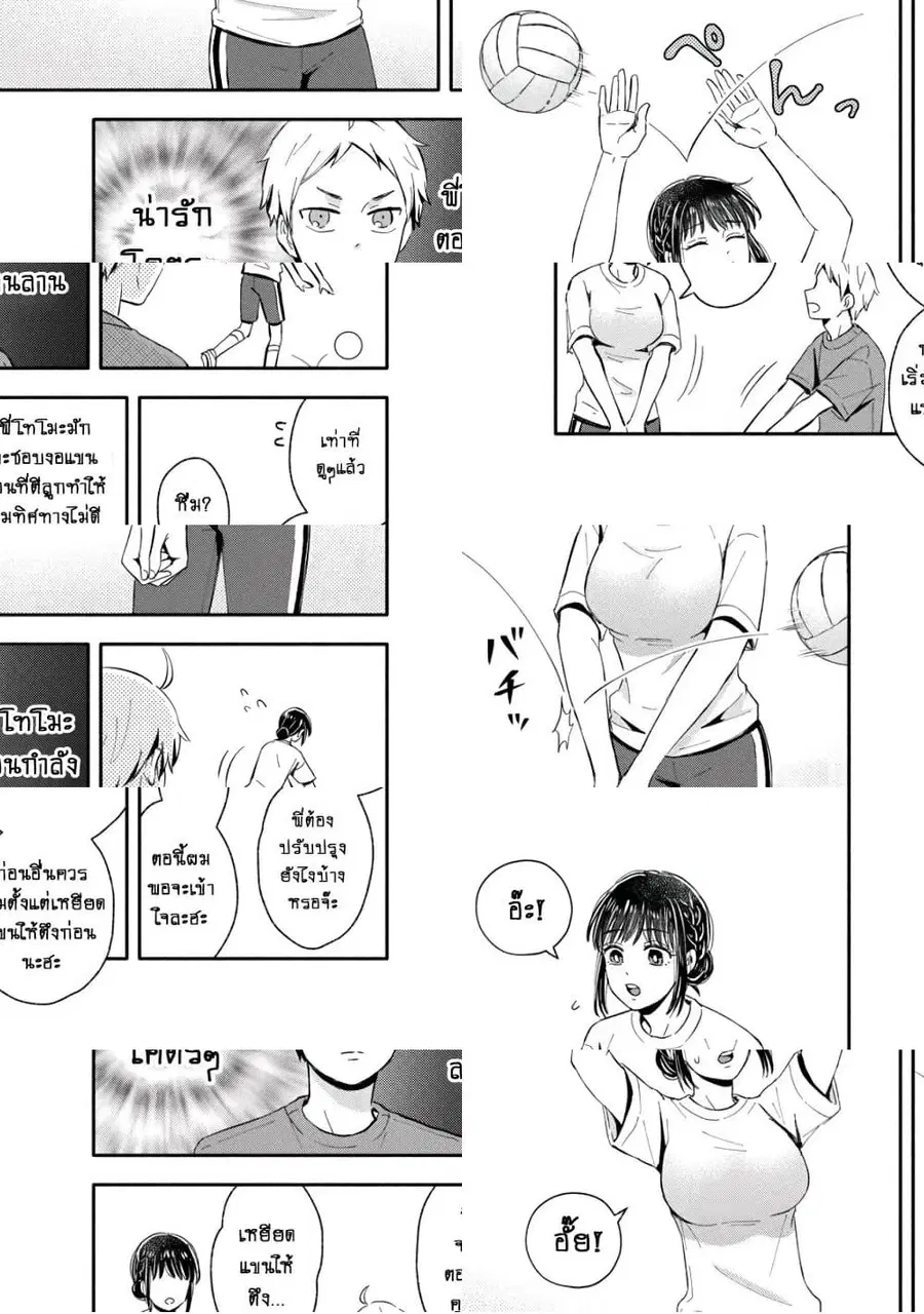 Get Married When You Grow Up! ตอนที่ 17 หน้า 3