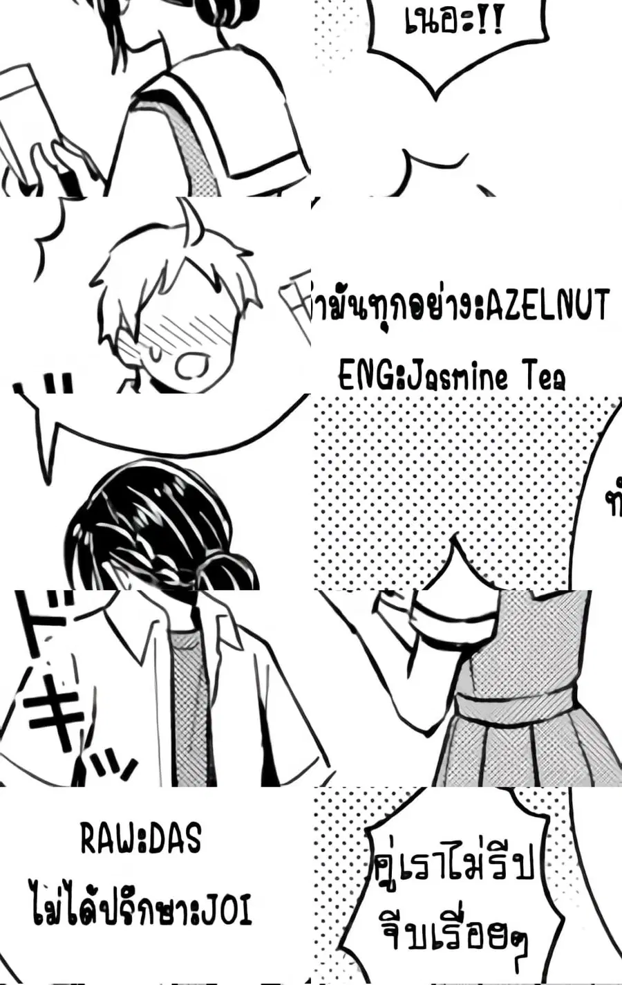 Get Married When You Grow Up! ตอนที่ 18 หน้า 1