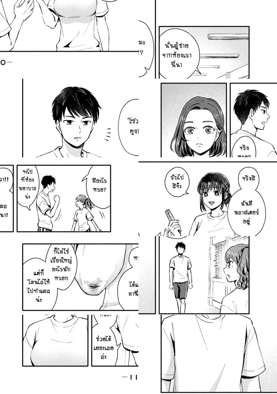 Get Married When You Grow Up! ตอนที่ 18 หน้า 2