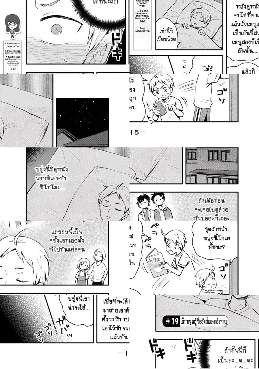 Get Married When You Grow Up! ตอนที่ 19 หน้า 1