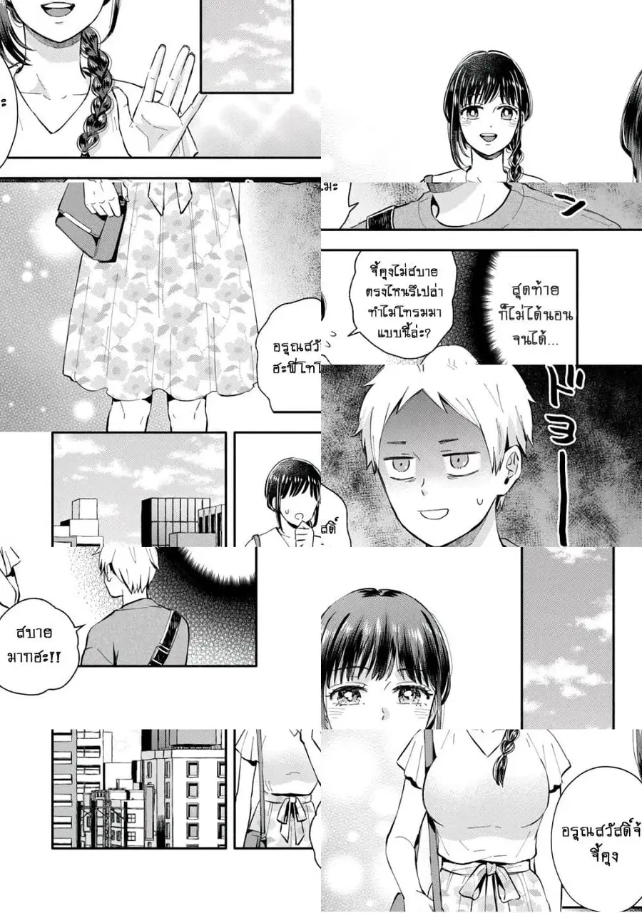 Get Married When You Grow Up! ตอนที่ 19 หน้า 2