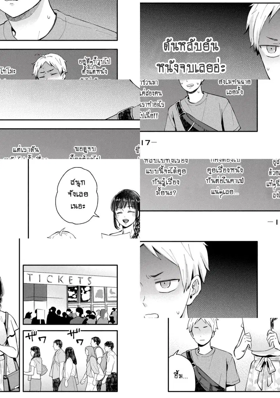 Get Married When You Grow Up! ตอนที่ 19 หน้า 3