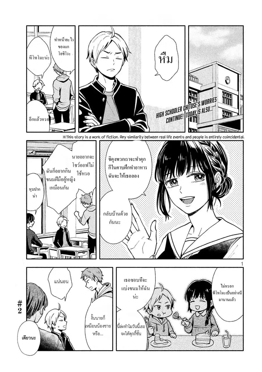Get Married When You Grow Up! ตอนที่ 2 หน้า 2