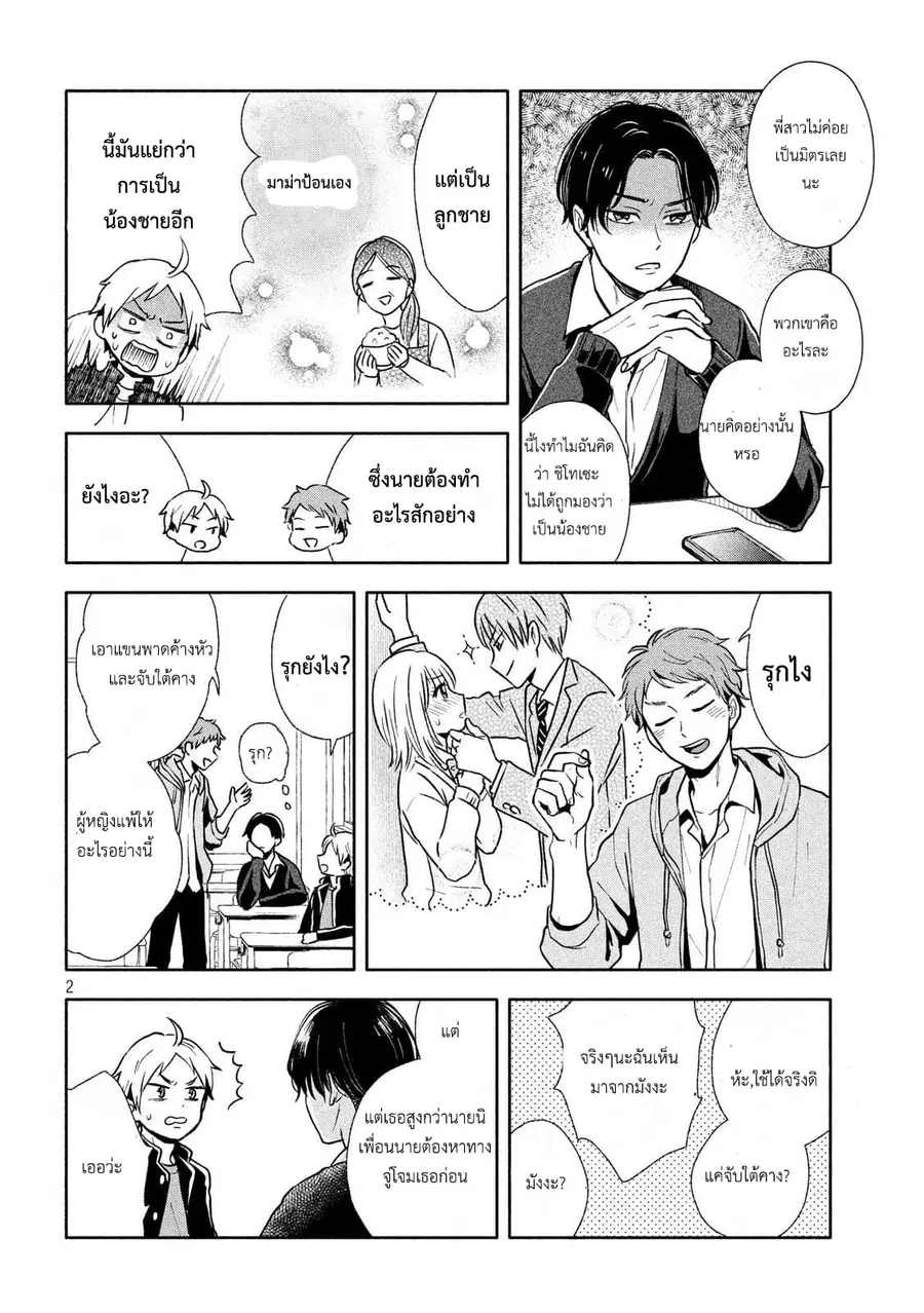 Get Married When You Grow Up! ตอนที่ 2 หน้า 3