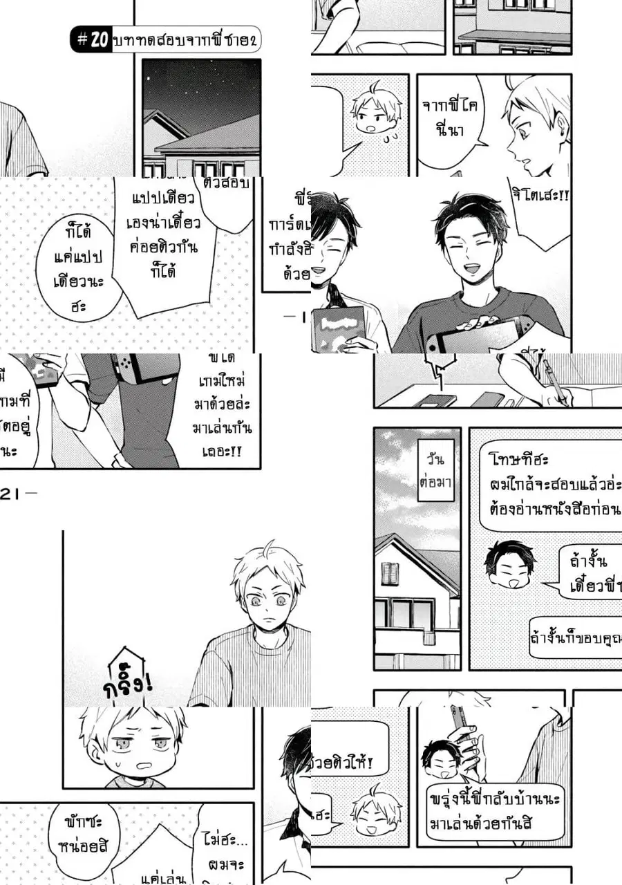 Get Married When You Grow Up! ตอนที่ 20 หน้า 1