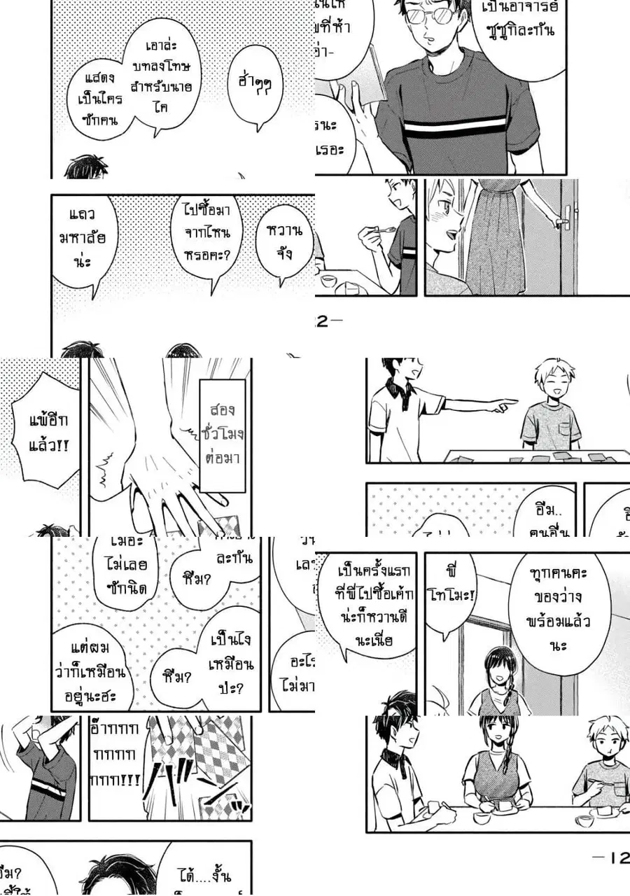 Get Married When You Grow Up! ตอนที่ 20 หน้า 2