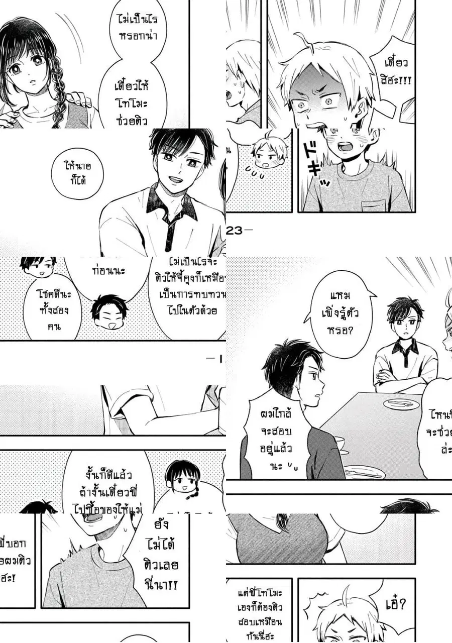 Get Married When You Grow Up! ตอนที่ 20 หน้า 3