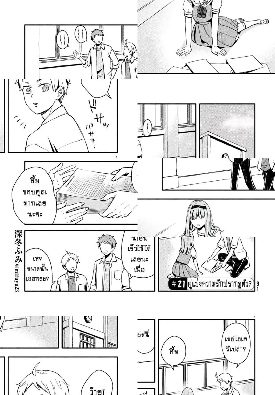Get Married When You Grow Up! ตอนที่ 21 หน้า 1