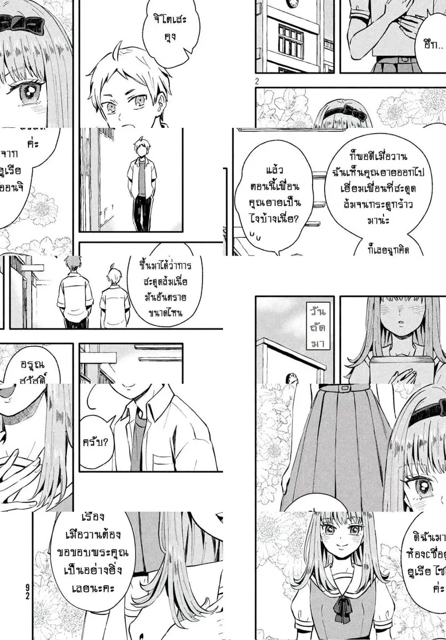 Get Married When You Grow Up! ตอนที่ 21 หน้า 2