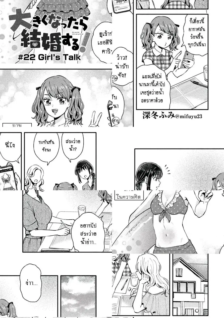 Get Married When You Grow Up! ตอนที่ 22 หน้า 1