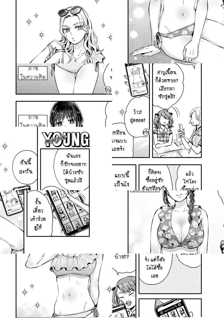 Get Married When You Grow Up! ตอนที่ 22 หน้า 2