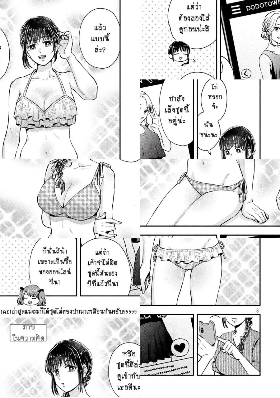 Get Married When You Grow Up! ตอนที่ 22 หน้า 3