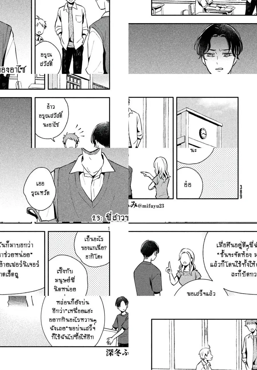 Get Married When You Grow Up! ตอนที่ 23 หน้า 1