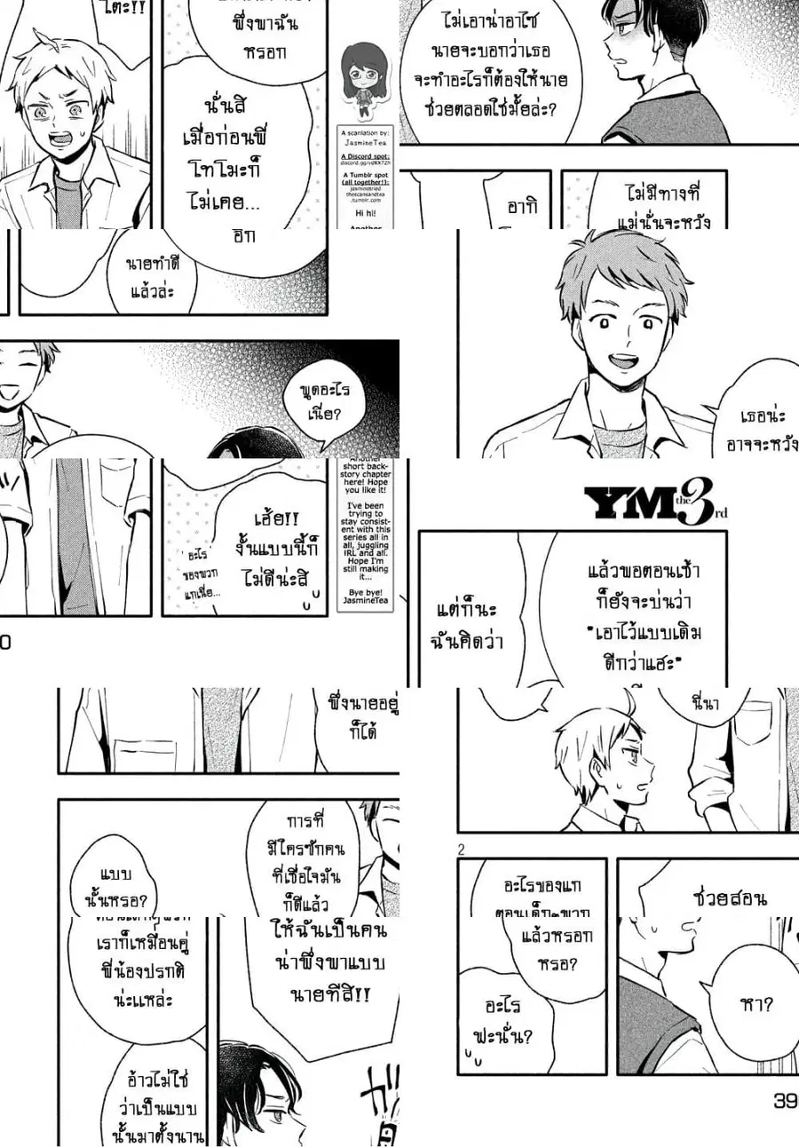 Get Married When You Grow Up! ตอนที่ 23 หน้า 2