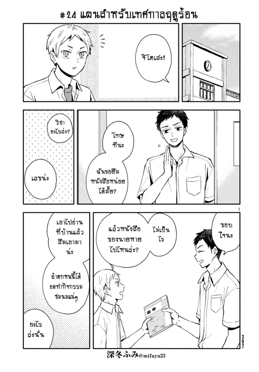 Get Married When You Grow Up! ตอนที่ 24 หน้า 1
