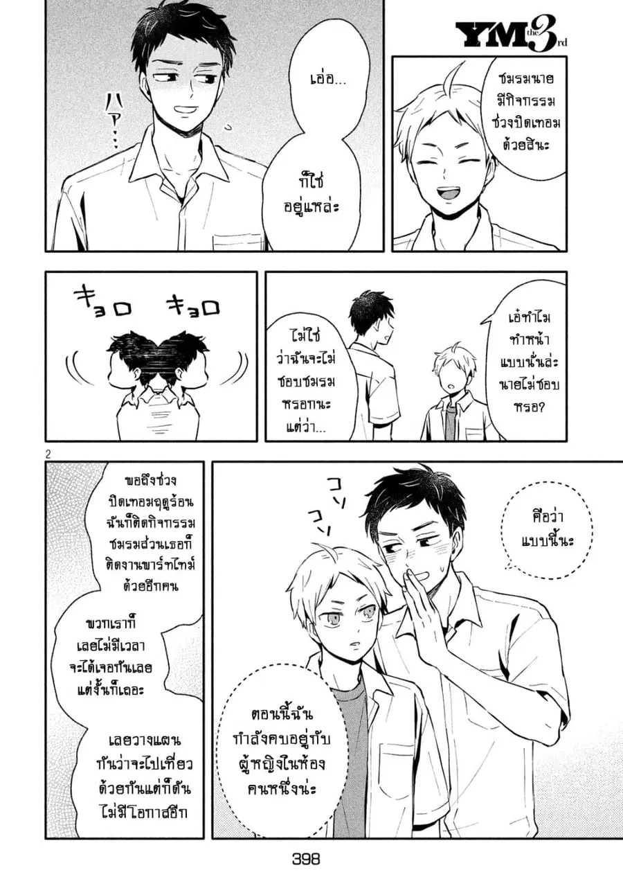Get Married When You Grow Up! ตอนที่ 24 หน้า 2