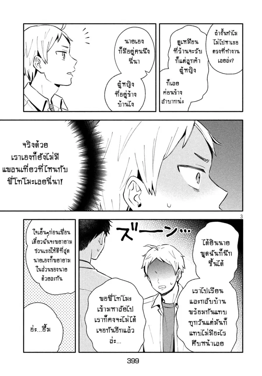 Get Married When You Grow Up! ตอนที่ 24 หน้า 3