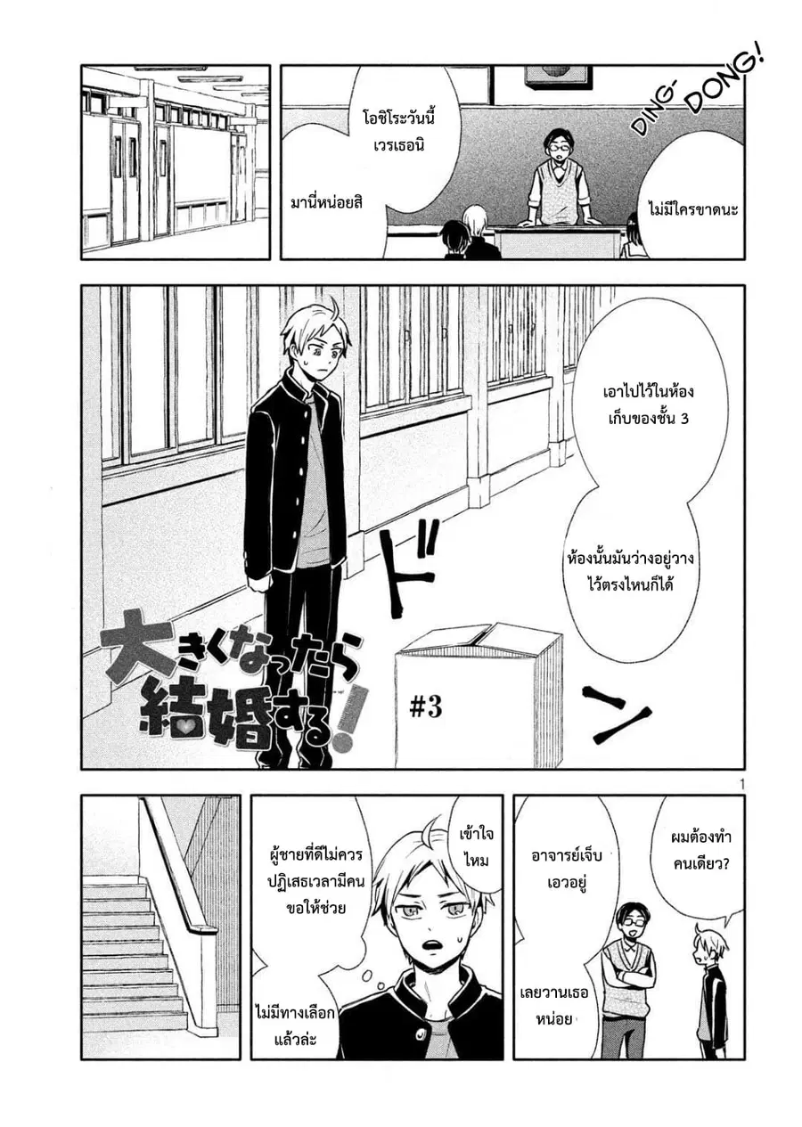Get Married When You Grow Up! ตอนที่ 3 หน้า 2