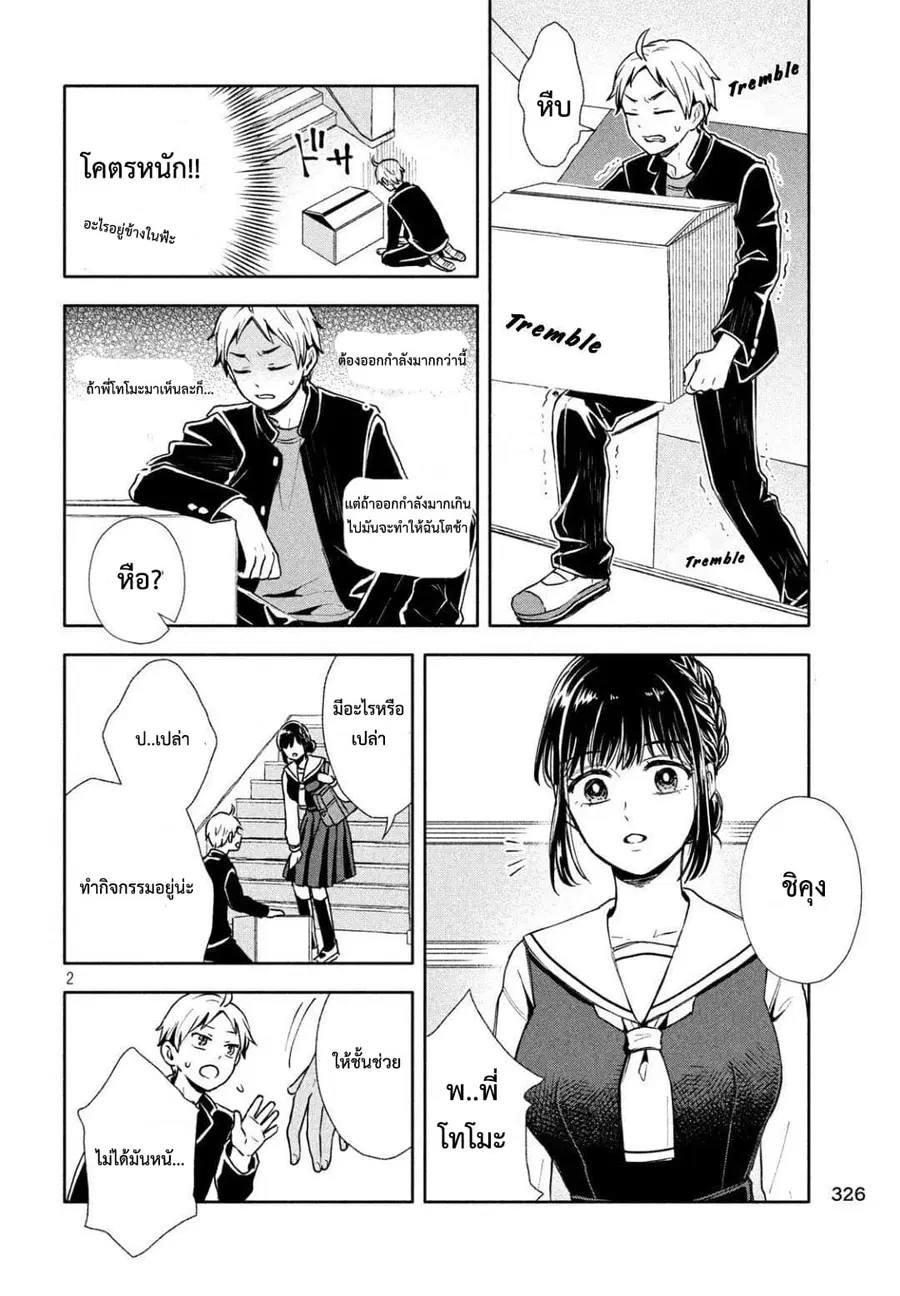 Get Married When You Grow Up! ตอนที่ 3 หน้า 3