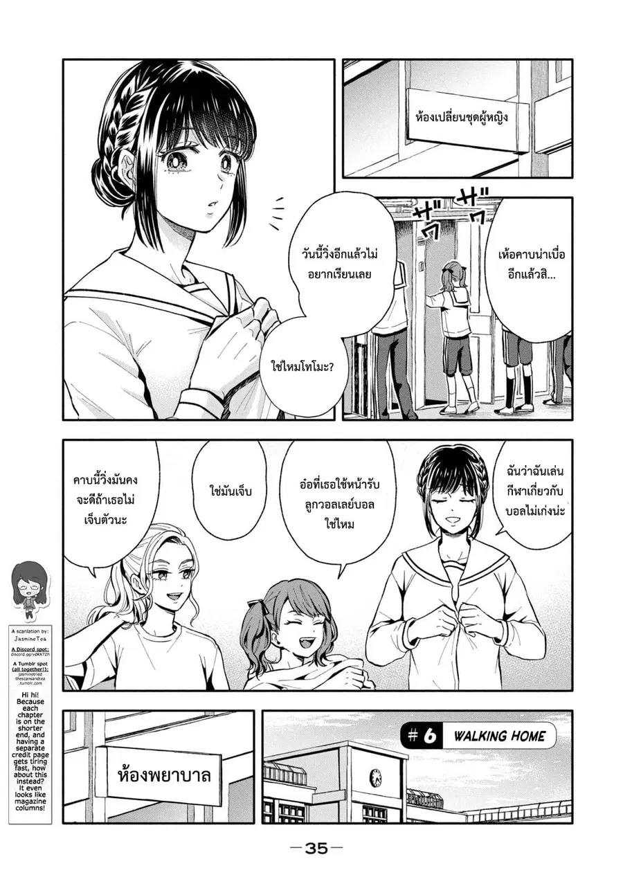 Get Married When You Grow Up! ตอนที่ 5 หน้า 2
