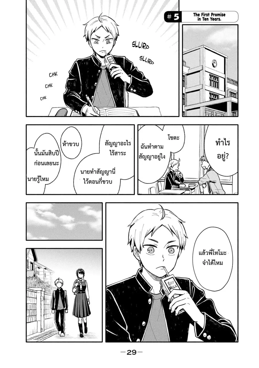 Get Married When You Grow Up! ตอนที่ 6 หน้า 2