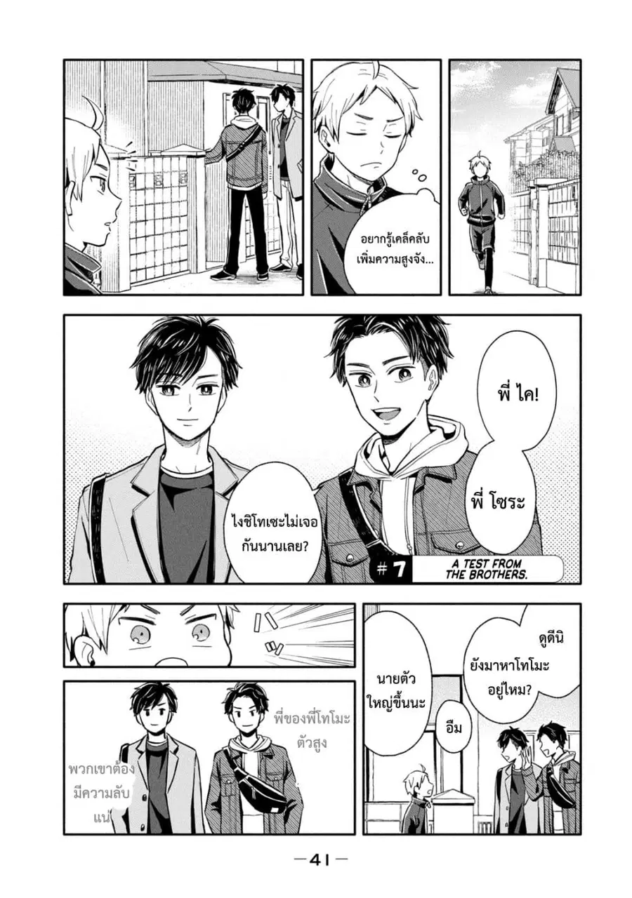 Get Married When You Grow Up! ตอนที่ 7 หน้า 2