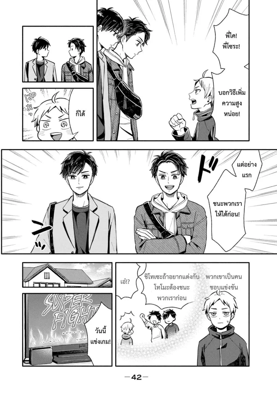 Get Married When You Grow Up! ตอนที่ 7 หน้า 3