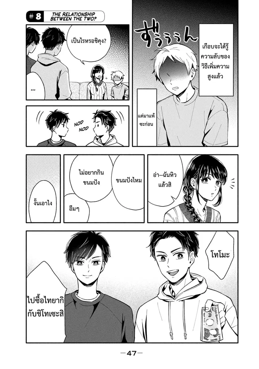Get Married When You Grow Up! ตอนที่ 8 หน้า 2