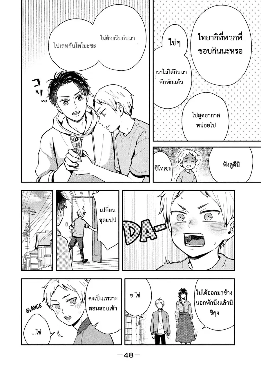 Get Married When You Grow Up! ตอนที่ 8 หน้า 3