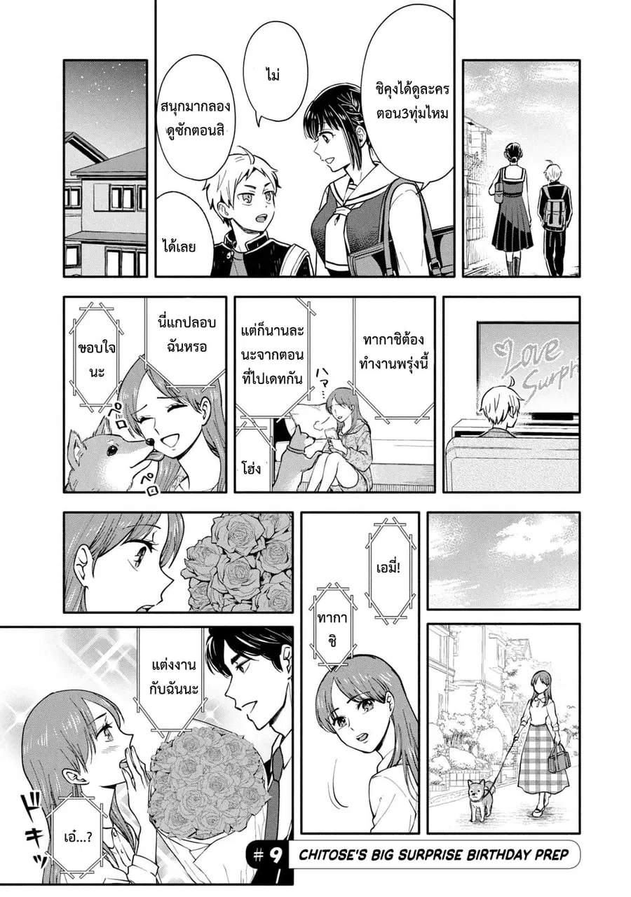 Get Married When You Grow Up! ตอนที่ 9 หน้า 2