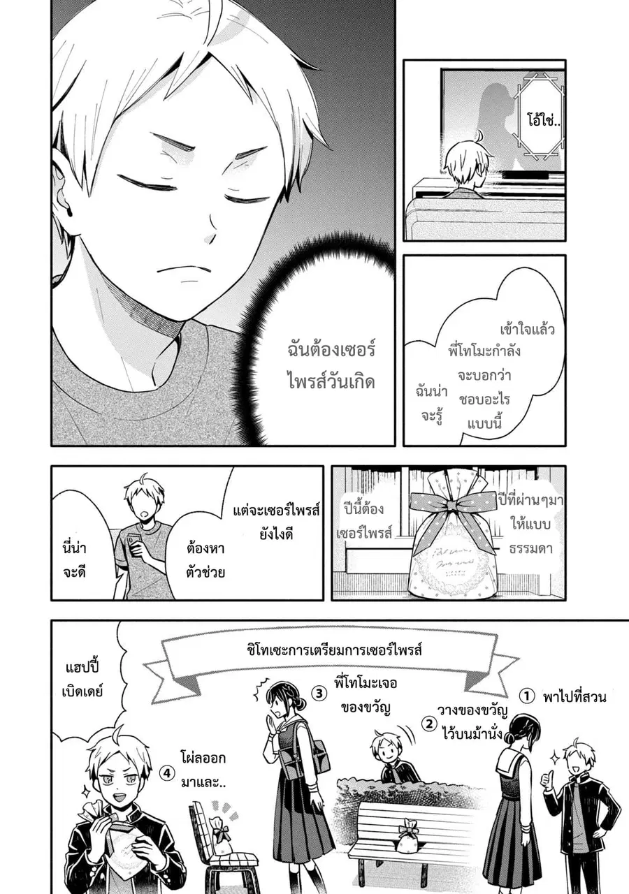 Get Married When You Grow Up! ตอนที่ 9 หน้า 3