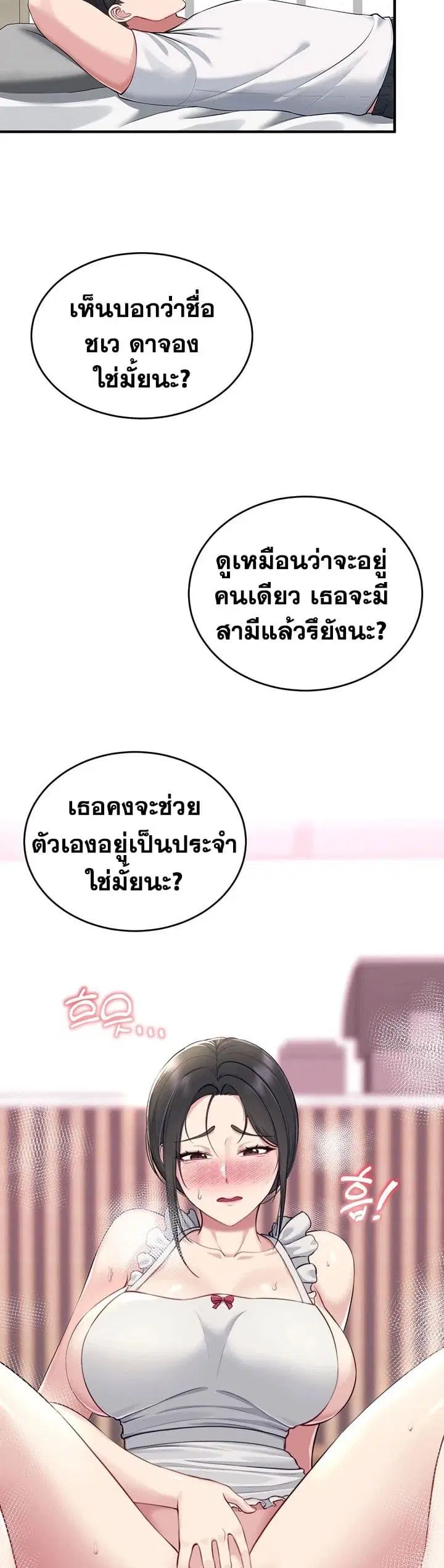 Get Out of Here ตอนที่ 2 หน้า 3