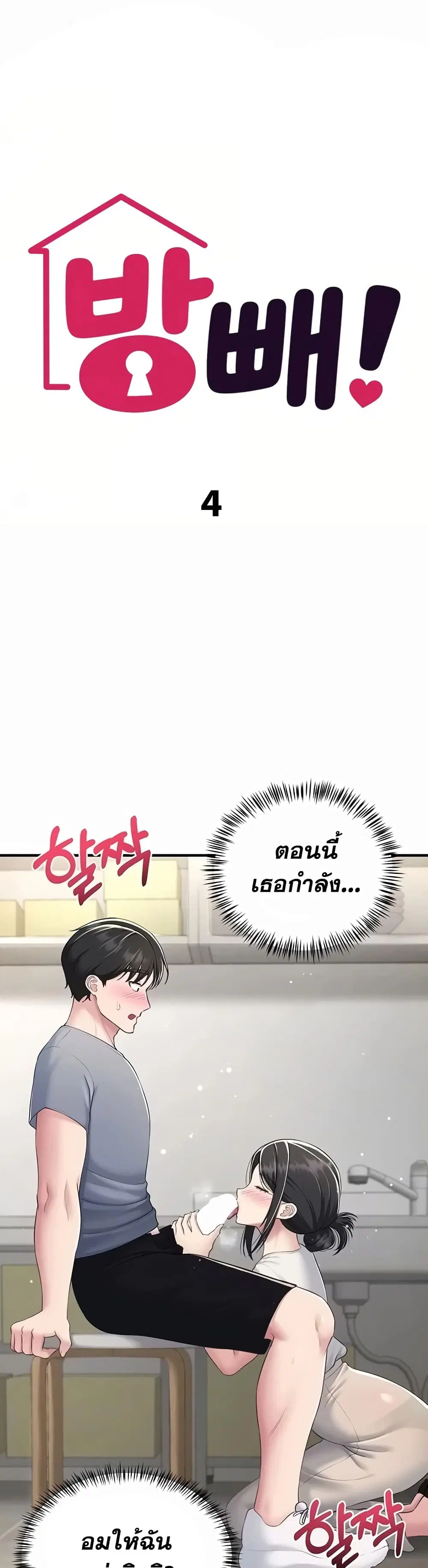 Get Out of Here ตอนที่ 4 หน้า 2