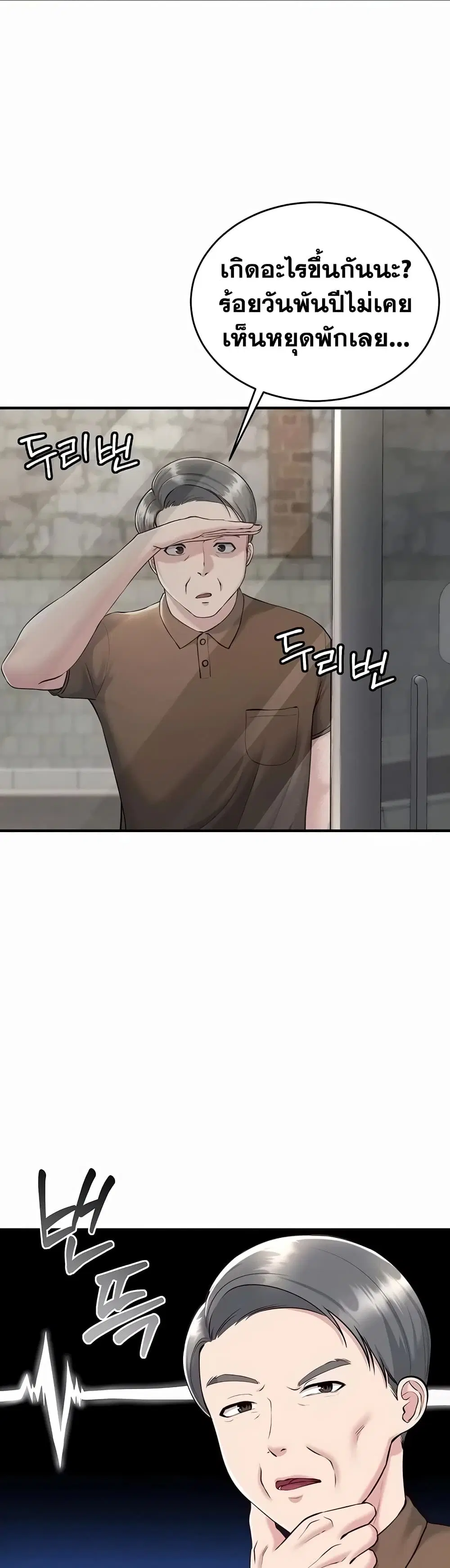 Get Out of Here ตอนที่ 5 หน้า 3
