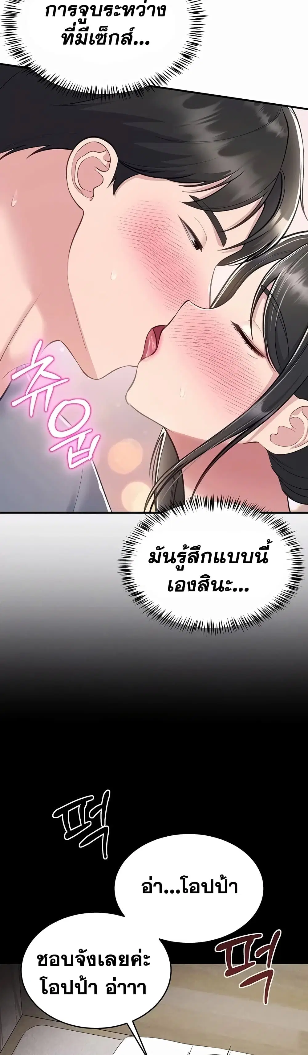 Get Out of Here ตอนที่ 6 หน้า 3